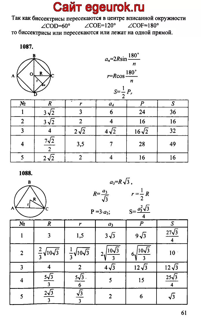 Номер 1087. Геометрия 7-9 класс Атанасян номер 1088.