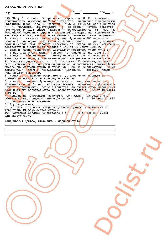 Передача имущества по отступным