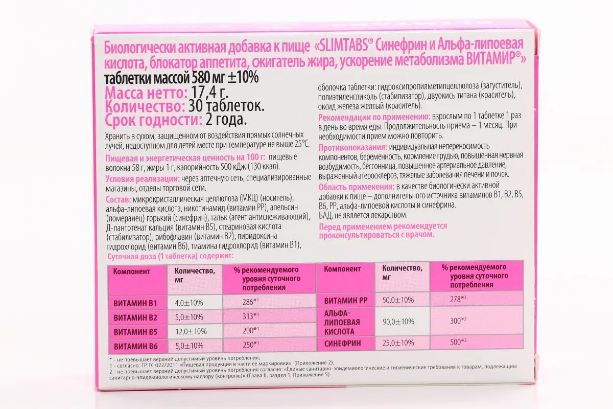 Альфа липоевая кислота показания отзывы. Слимтабс синефрин и липоевая. Слимтабс синефрин/Альфа-липоевая к-та. SLIMTABS липоевая кислота-. Липоевая кислота состав.