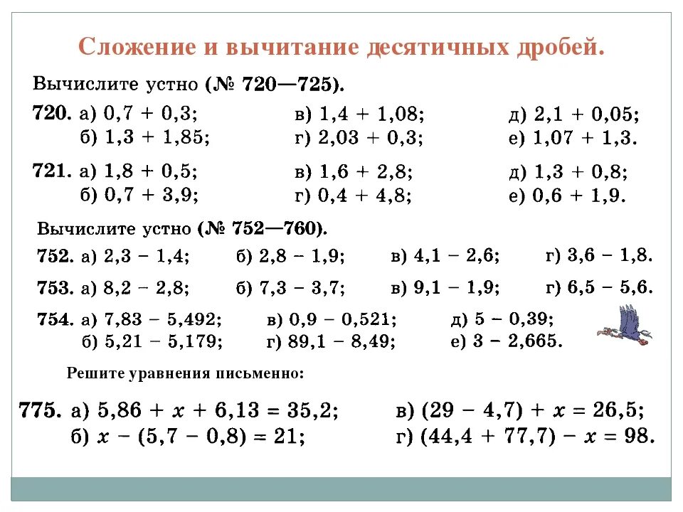 Задачи по математика 5 класс "сложение и вычитание десятичных дробей". Сложение и вычитание десятичных дробей 5 класс примеры по действиям. Десятичные дроби сложение и вычитание десятичных дробей 5 класс. Вычитание десятичных дробей 5 класс задания для тренировки. Математика 6 класс дроби примеры с ответами