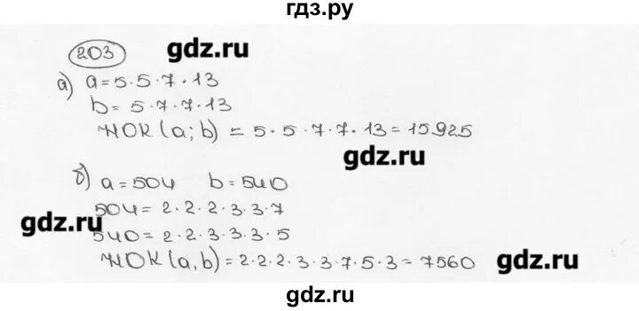 Виленкин 6 класс номер 203