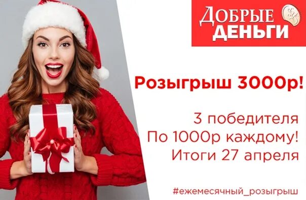 Розыгрыш 3000. Розыгрыш денег. Розыгрыш 3000р. Денежный розыгрыш. Опт от 3000 рублей от производителя