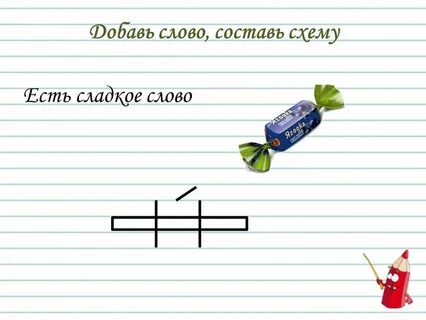 Схемы с ударением 1 класс