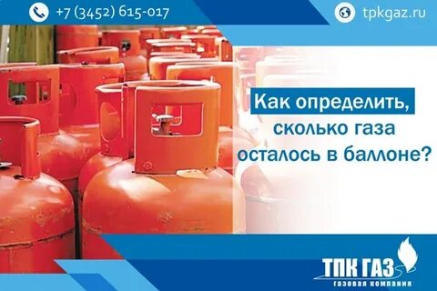Наличие газа