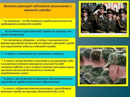 Уволен в запас по окончанию срока