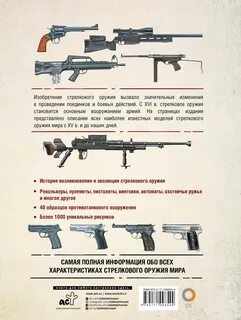 Энциклопедия современного оружия