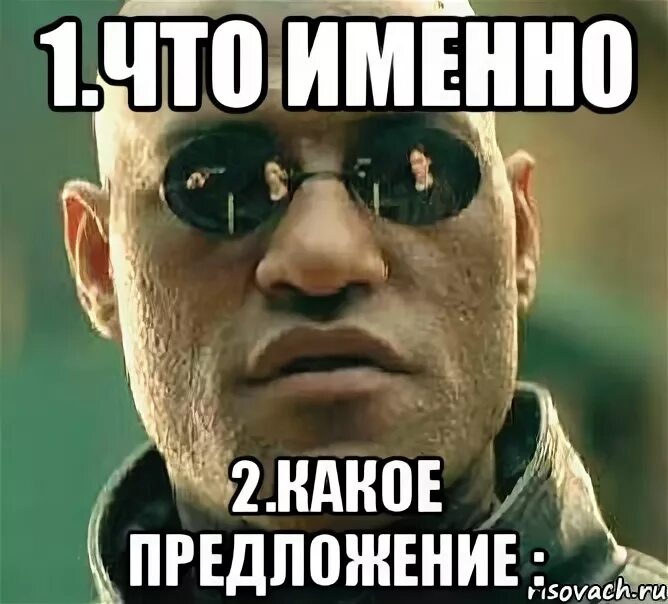 Второй именно. Именно это. Вот именно картинки. Имя. У меня к вам предложение Мем.