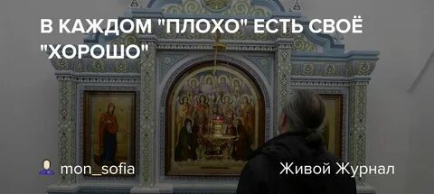 В каждом плохо всегда есть свое хорошо