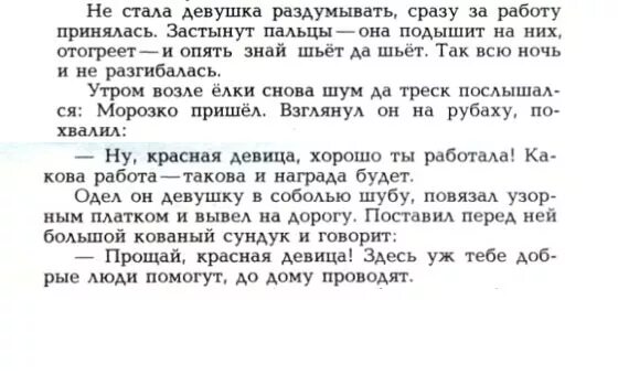 Сказка морозко читать 1 класс. Сказка морозко текст. народная сказка морозко текст. текст русской народной сказки морозко. сказка морозко читать текст полностью.