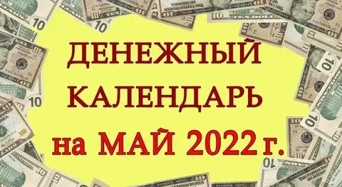 Денежные дни 2024