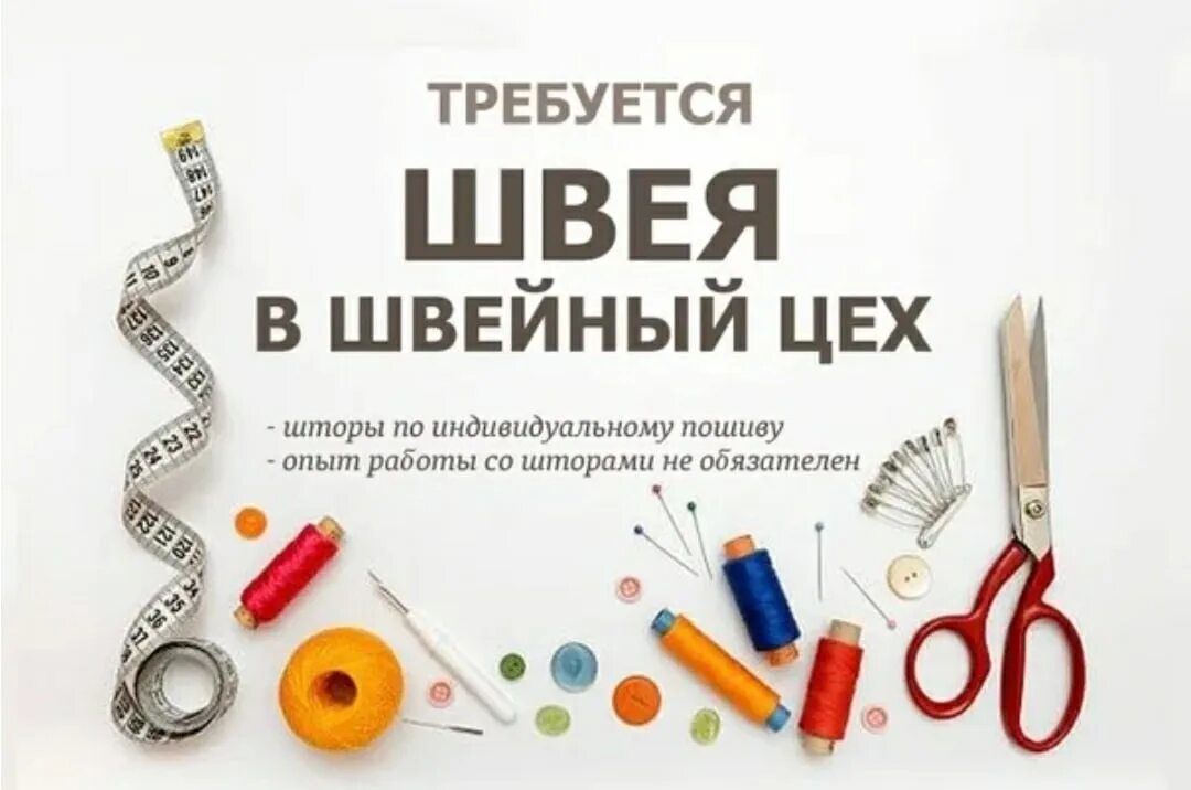 Объявления портных
