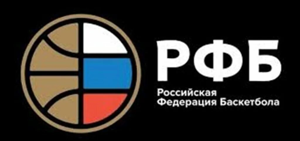 Эмблема Федерации баскетбола России. РФБ баскетбол логотип. Российская Федерация баскетбола лого. Российская Федерация баскетбола логотип вектор. Сайт российской федерации баскетбола