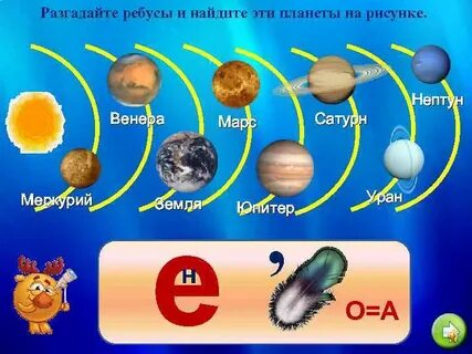 Ребусы про космос