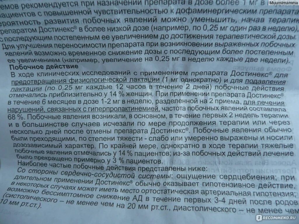 Достинекс как правильно принимать для прекращения