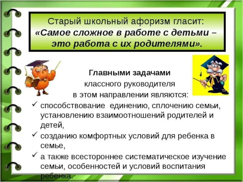 Разнообразные формы работы с семьей. Брошюрки нетрадиционной формы.