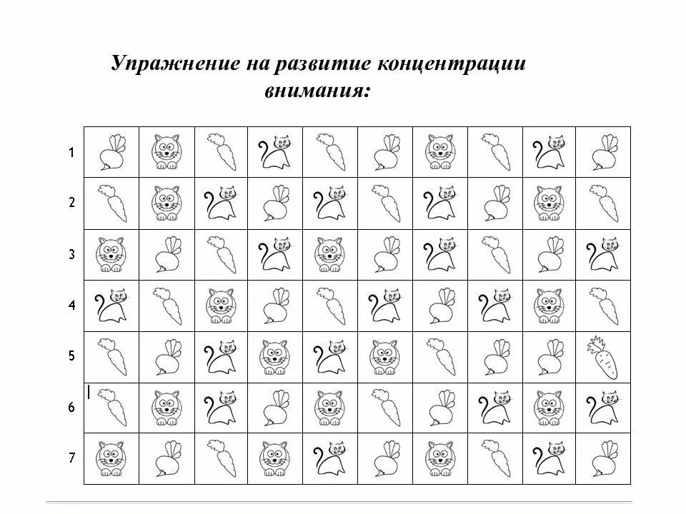 6 упражнений на внимание. Упражнения на концентрация и переключаемость внимания. Упражнения на развитие концентрации внимания. Упражнения на переключение внимания для младших школьников. Тренировка концентрации внимания упражнения для детей.