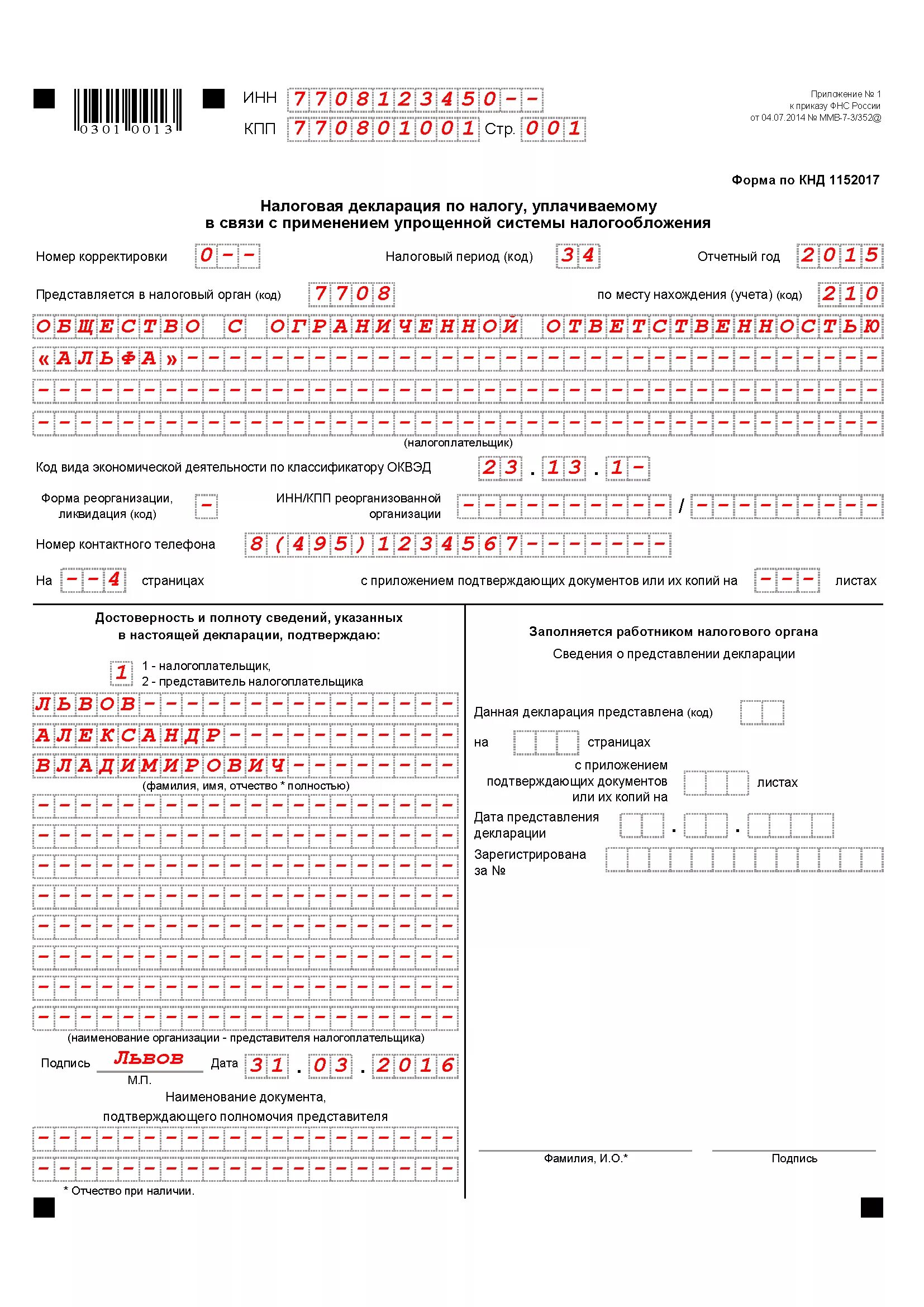 Как отправить налоговую декларацию ип усн. Декларация УСН как выглядит для ИП. Декларация УСН представитель налогоплательщика. Налоговая декларация ИП УСН образец. Декларация УСН ИП образец.