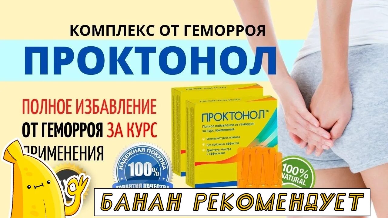 Геморрой эффективное лечение отзывы