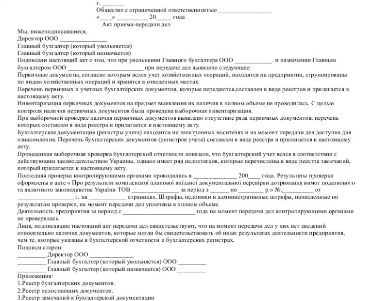 Смена руководителя бюджетного учреждения