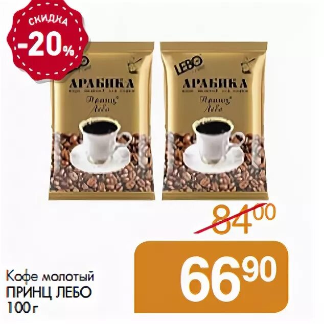 кофе арабика в магните. кофе арабика в магните. кофе арабика в магните. кофе арабика в магните. кофе арабика молотый в магните.