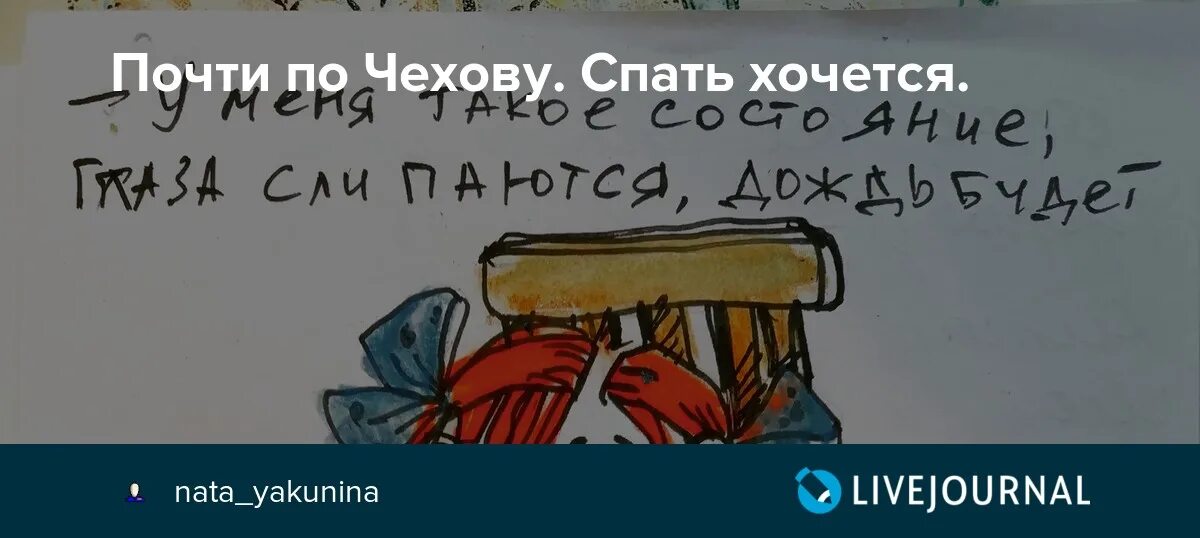 Спать хочется чехов содержание. Чехов спать хочется иллюстрации. Спать хочется Чехов. Спать хочется Чехов картинки. Спать хочется Чехов читать.