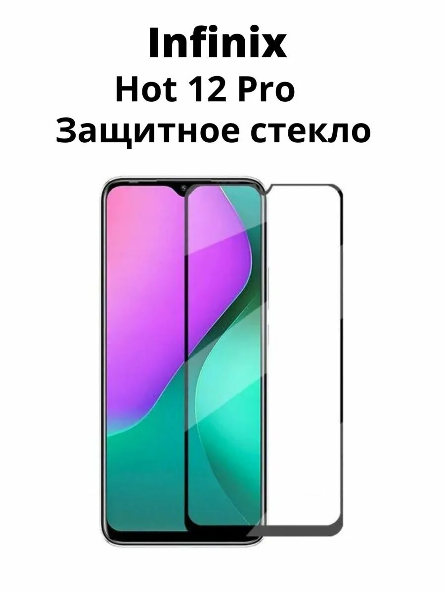 Защитное стекло 12 pro max. Защитное стекло 12 pro max