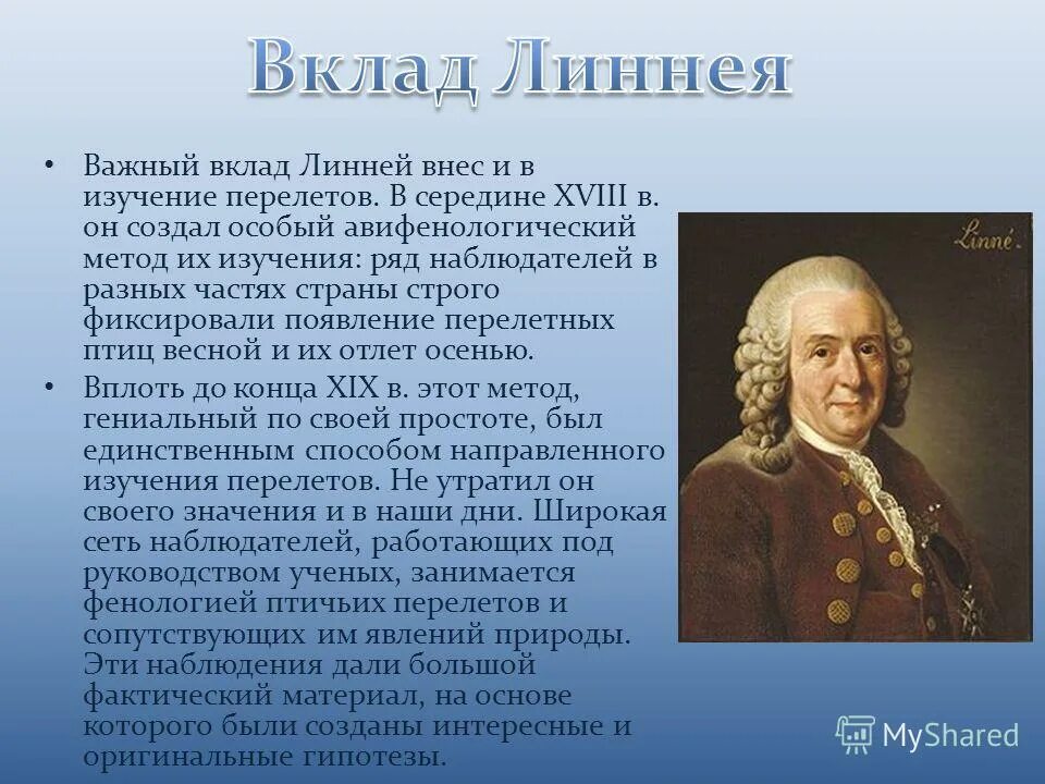 Карл линней (1707-1778 гг. Линней его вклад в науку зоологию. Карл линней 1707-1778 вклад в биологию. Линней вклад в зоологию. К.