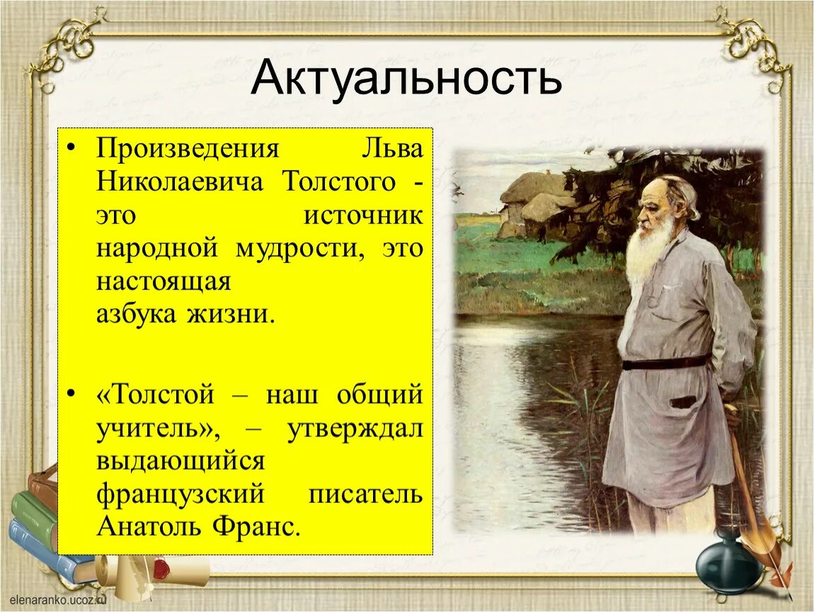 Конспект значение творчества толстого. Рассказы Льва Николаевича Толстого. Рассказы Льва Николаевича Толстого Толстого. Лев толстой биография произведения. Особенности творчества Льва Толстого.