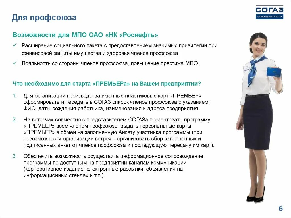 Лояльность профсоюза. Опрос членов профсоюза. анкета для профсоюза. анкетирование членов профсоюза.