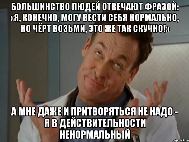 Мужчина прочитал сообщение. Я конечно могу вести себя нормально. Как вести себя нормально. Человек прочитал сообщение и не ответил. Люди которые читают сообщения и не отвечают.