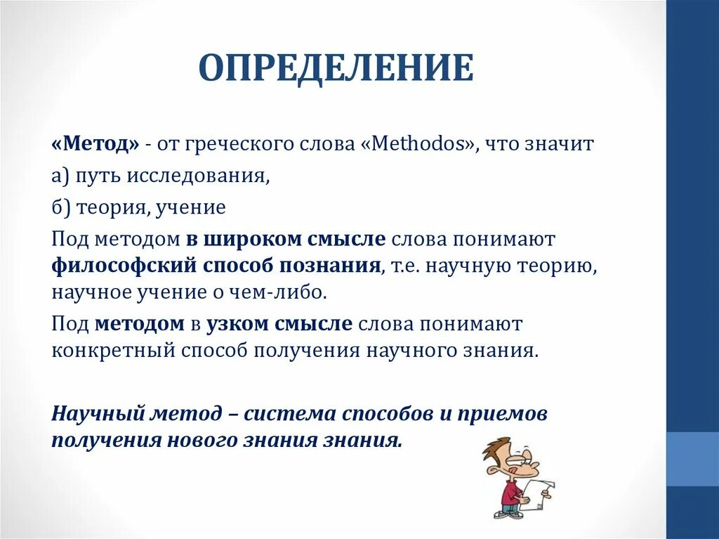 Определение слова получение. Определенное слова метод. Определение слова метод. Методика выявление слов. Методики изучения текста.