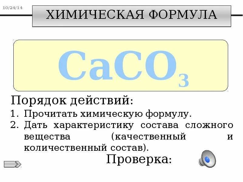 Формула стали в химии 8 класс