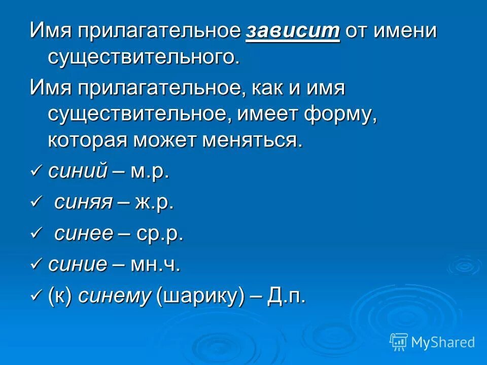 От какого слова зависит прилагательное