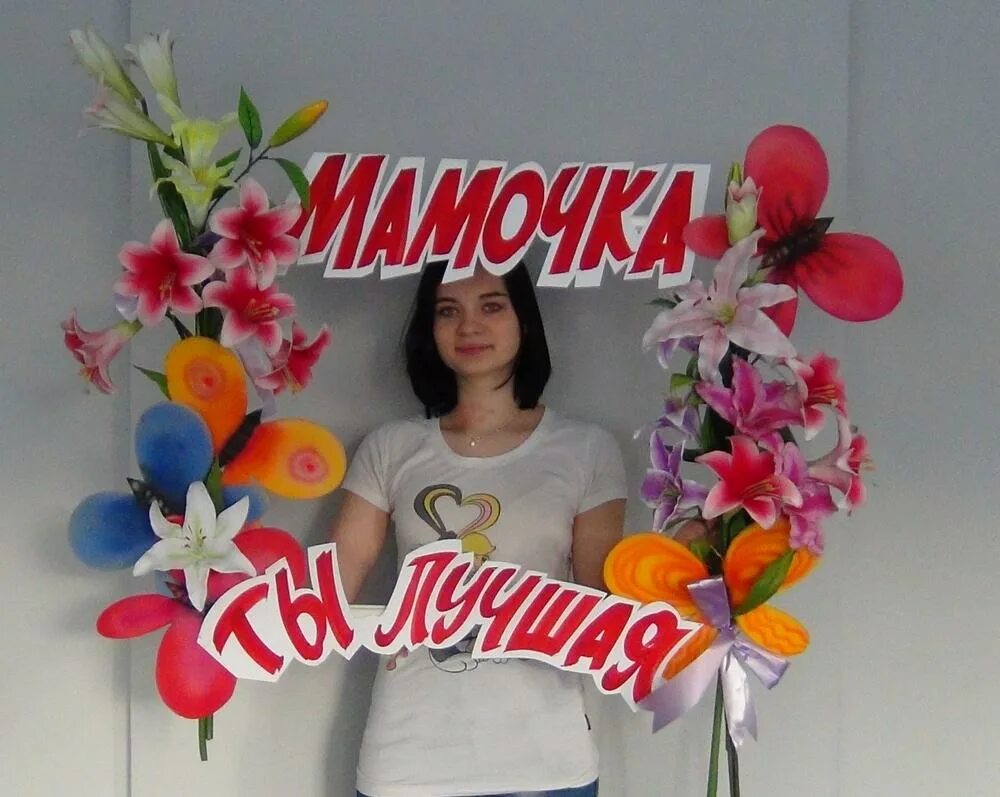 Название акции ко дню. Акция ко дню матери. акция ко дню мамы. акция ко дню матери в школе. фотозона на день матери.