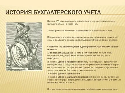 Исторический учет