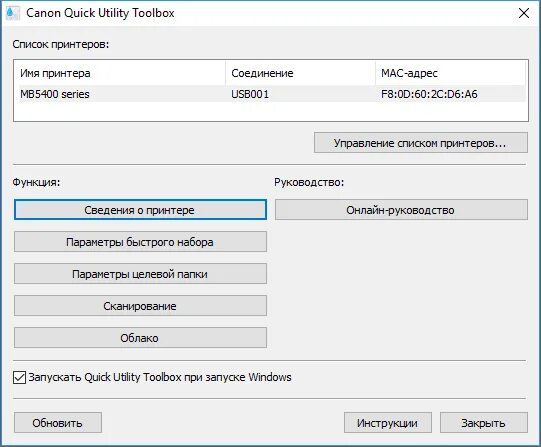 Canon web utility. Quick Utility Toolbox. Canon Toolbox. Тулбокс принтера. Пароль принтера Canon.