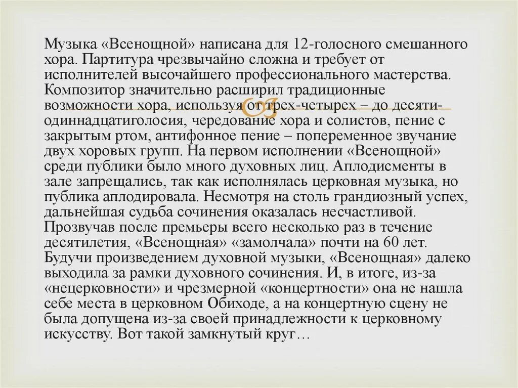 Рахманинов духовные произведения. Произведение Рахманинова всенощное бдение. Сообщение всенощное бдение. Рахманинов всенощное презентация. Презентация всенощное бдение.