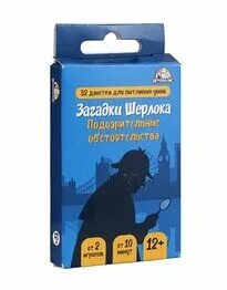 Загадки шерлока