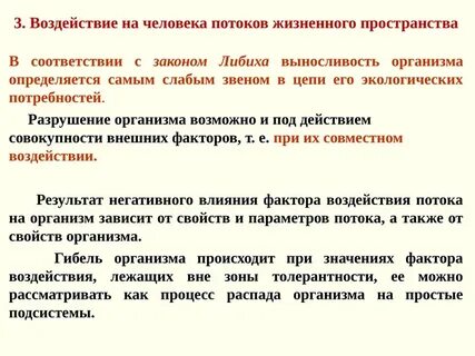 Воздействие потоками