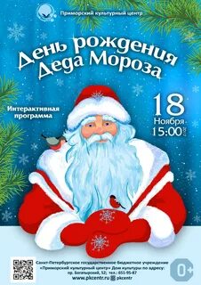 День рождения деда мороза 2024 сценарий
