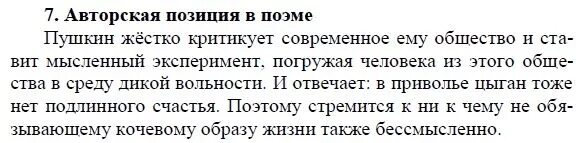 Авторская позиция в поэме. Тема и идея поэмы цыганы. Литература 9 класс цыганы. Основной конфликт поэмы цыганы. Способы выражения авторской позиции в поэме 12.