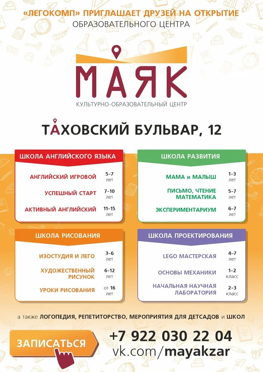 Центр дополнительного образования маяк. Таховская 12 заречный свердловская область. Школа маяк в архангельске. Центр дополнительного образования маяк. Академия машиностроения имени ж.