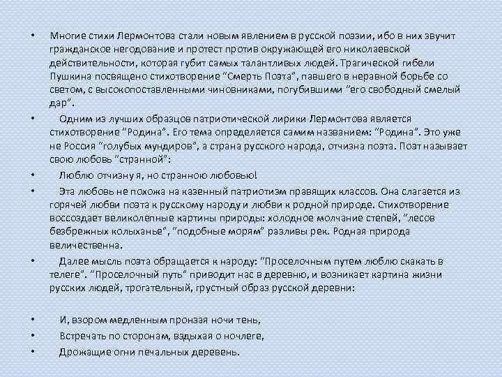 Сочинение лермонтов родина 9 класс. Родина и природа в поэзии Лермонтова. Сочинение Родина и природа в поэзии м ю Лермонтова. Ролина и природа в поэзии Лермонтова сочине5ие. Сочинение Родина и природа в поэзии Лермонтова.