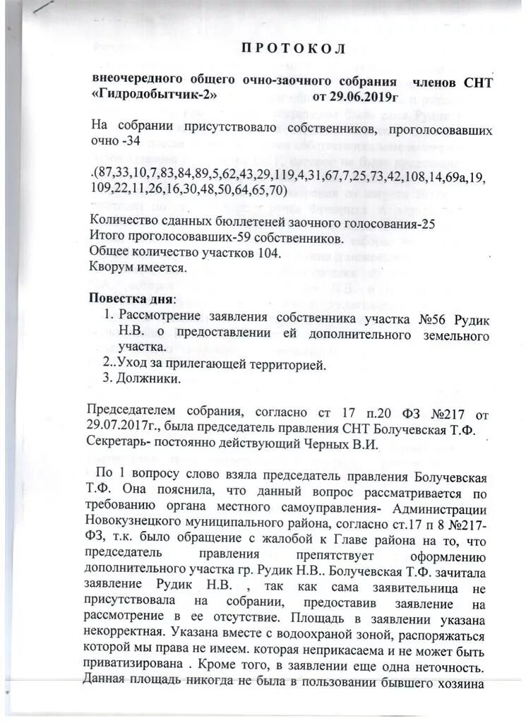 Проведение заочного голосования. Протокол заседания Счетной комиссии заочного собрания СНТ. Протокол общего собрания СНТ В очно-заочной форме 2021 образец. Очно-заочное собрание в СНТ протокол собрания. Протокол общего собрания СНТ заочного голосования.