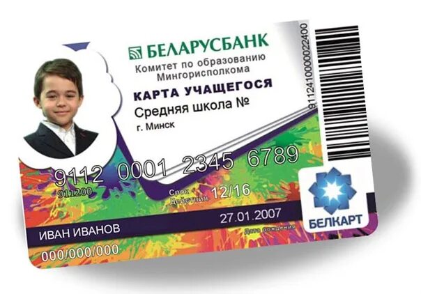 Карточка школьника. Карта учащегося Беларусбанк. Школьная карточка ученика. Карточки для школьников.