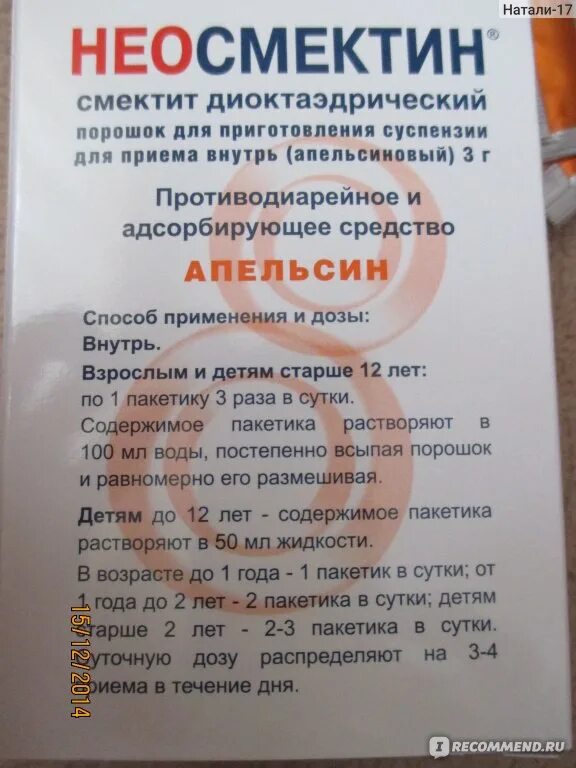 В заключении несчастный капитан заболел. Неосмектин смектит диоктаэдрический. Неосмектин для детей до 1 года. Неосмектин порошок инструкция. Неосмектин апельсиновый.