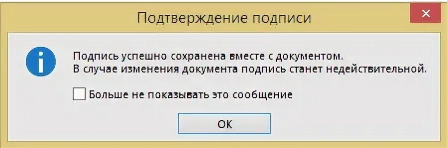 Подтверждение электронной подписи