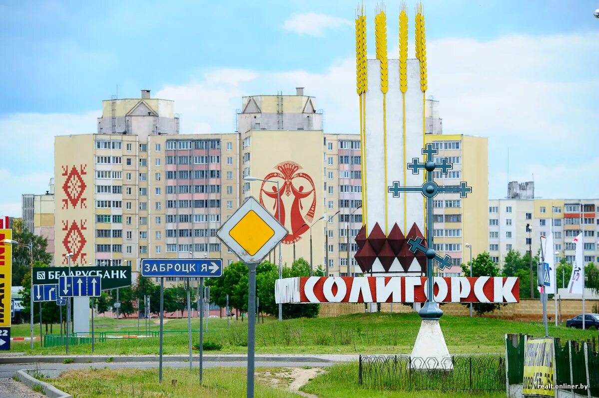 Г солигорск минской обл. Солигорск белоруссия. Солигорск белоруссия достопримечательности. Г солигорск минской обл. Солигорск город улица ленина.