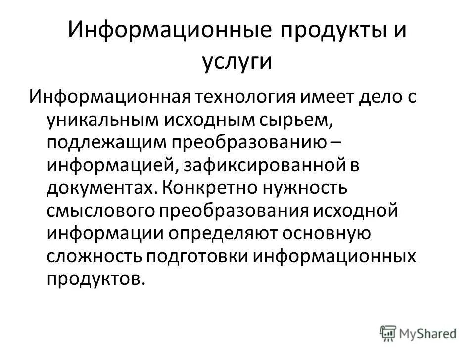 Формы информационного продукта. Информационная продукция. Информационный продукт. Информационные услуги примеры. Информационные продукты и услуги.