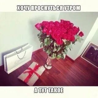 Как я хочу цветов